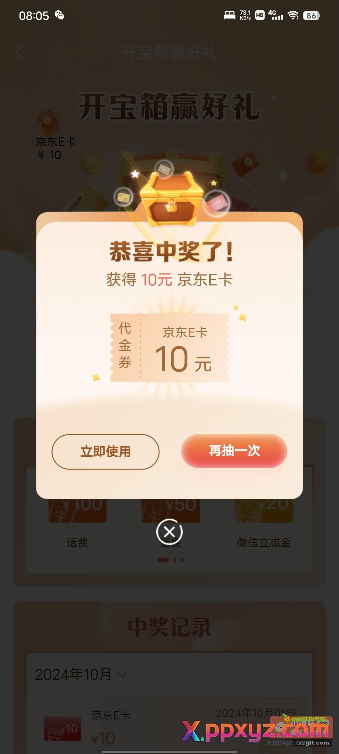 建行抽抽看 刚出10ek - PPXYZ资源网