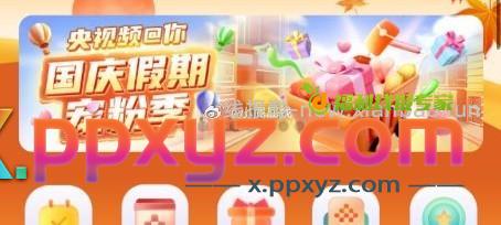 【央视频 我的 商城 图一位置“国庆假期 - PPXYZ资源网