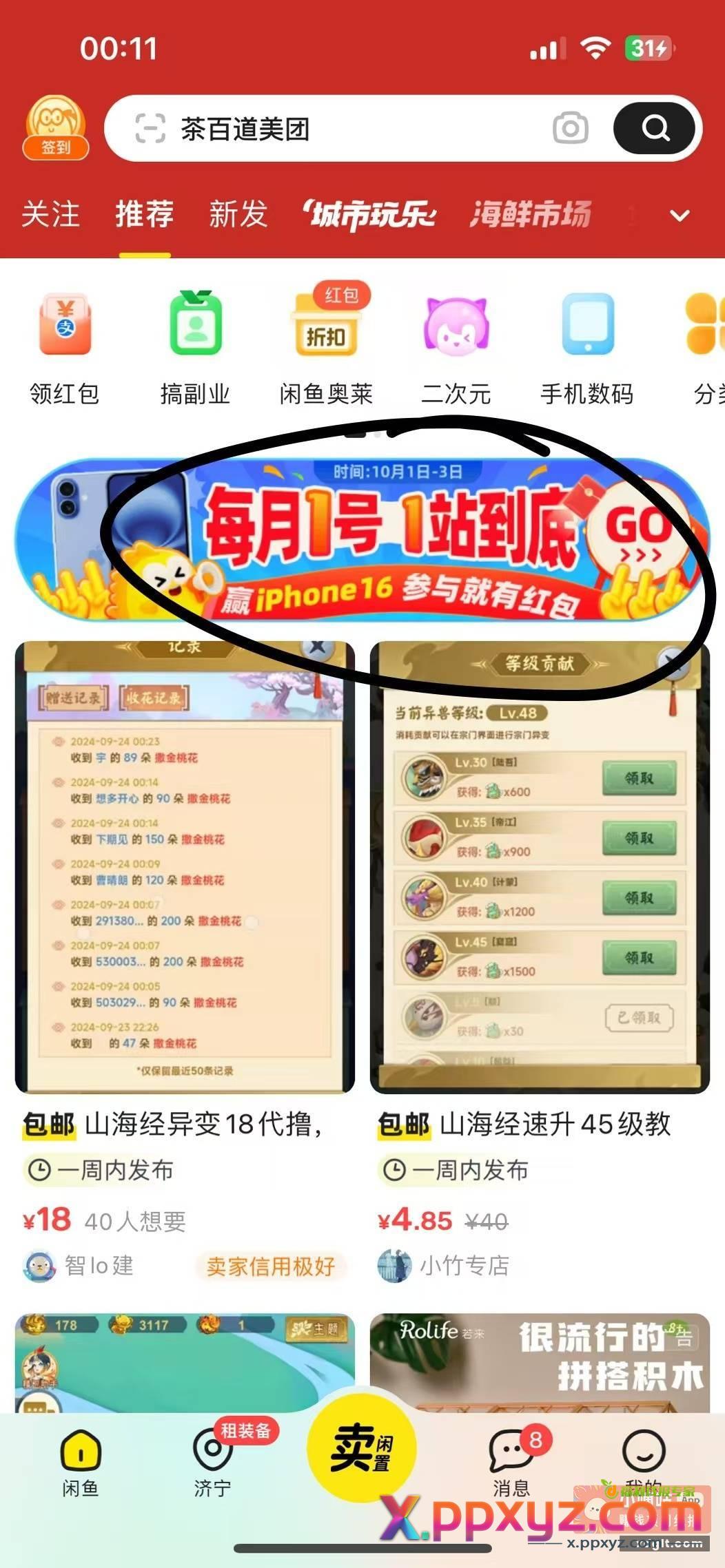 闲鱼 - PPXYZ资源网