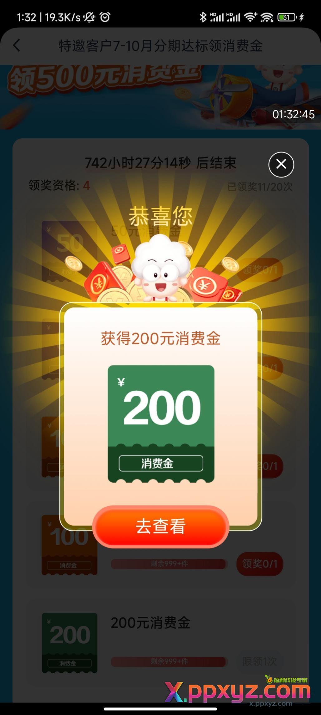 广发领500元 - PPXYZ线报
