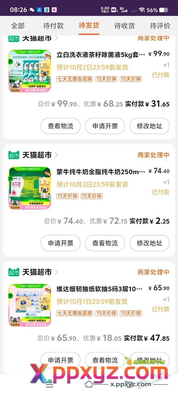 天猫套娃花了81， - PPXYZ线报