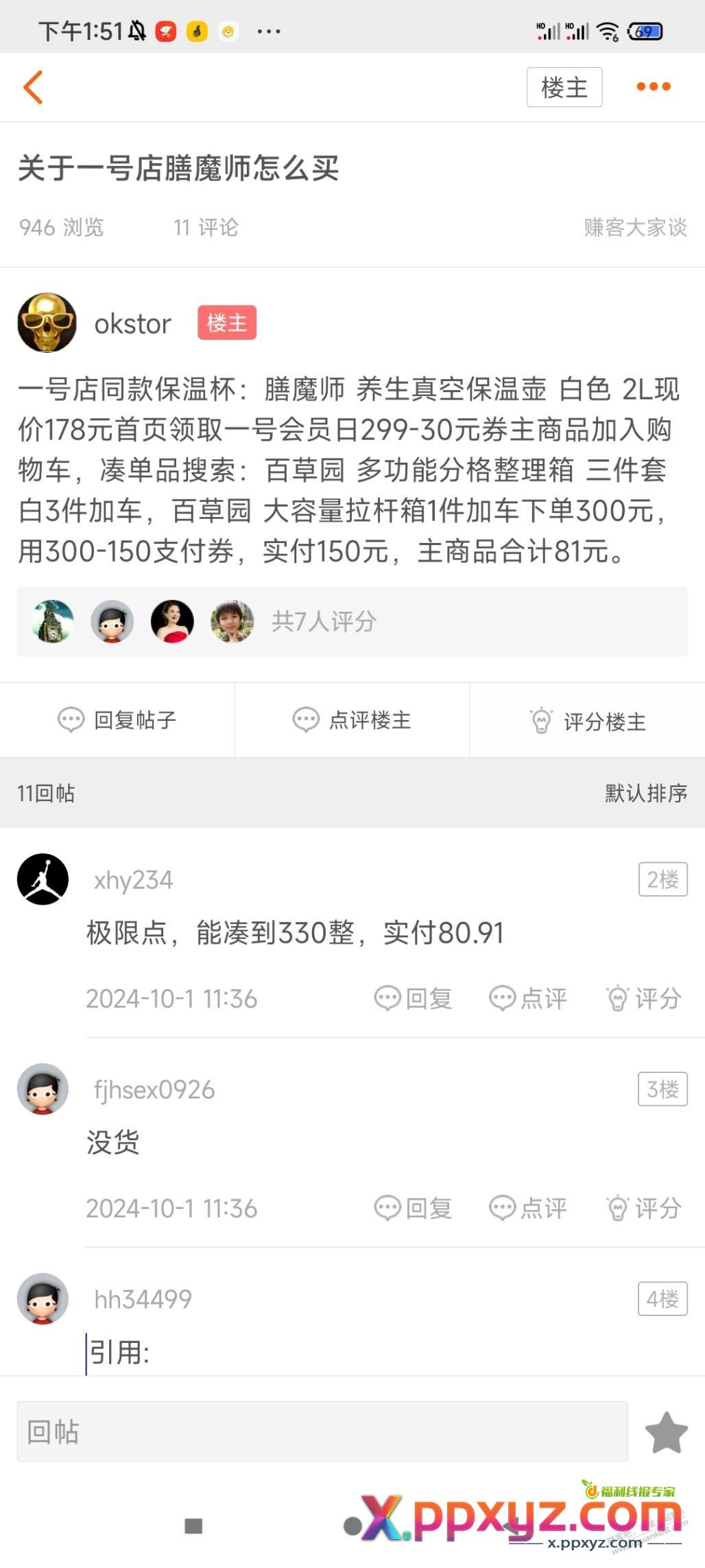 吧友复制我的爆料，赚了不少果啊 - PPXYZ线报