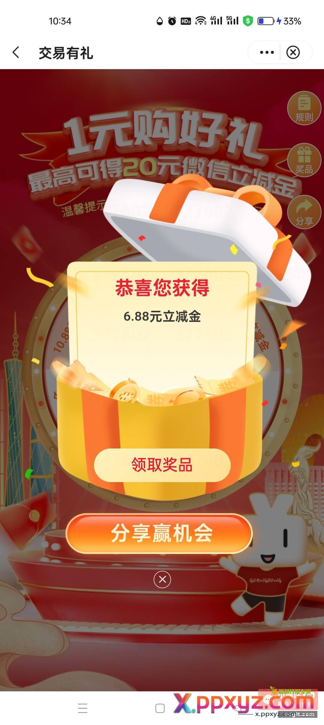 广东中行 生活 城市服务 - PPXYZ资源网