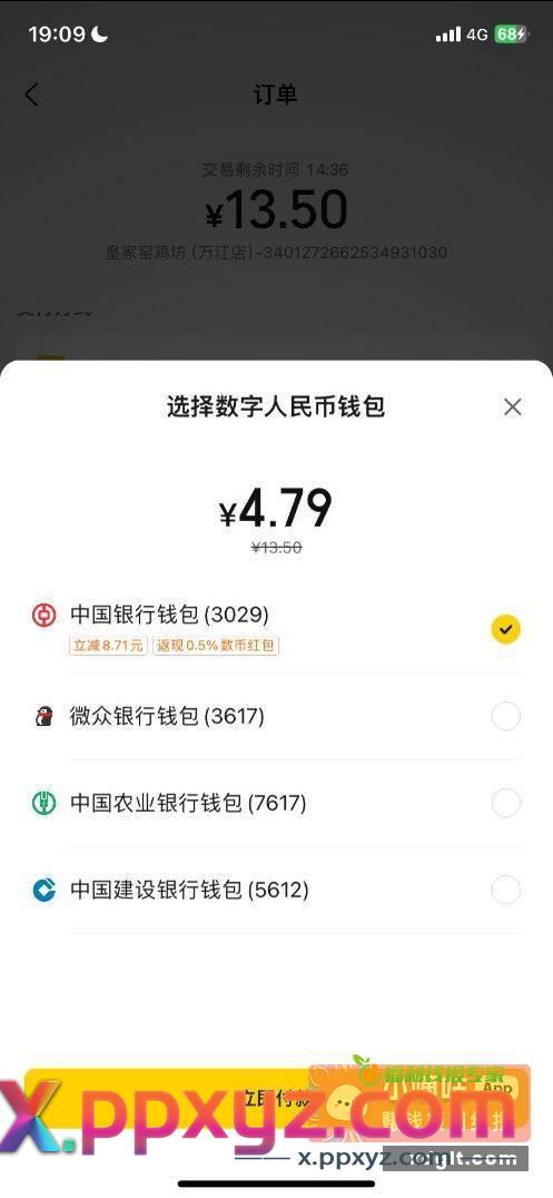 支付宝扫码付 看到的中国立减 - PPXYZ资源网
