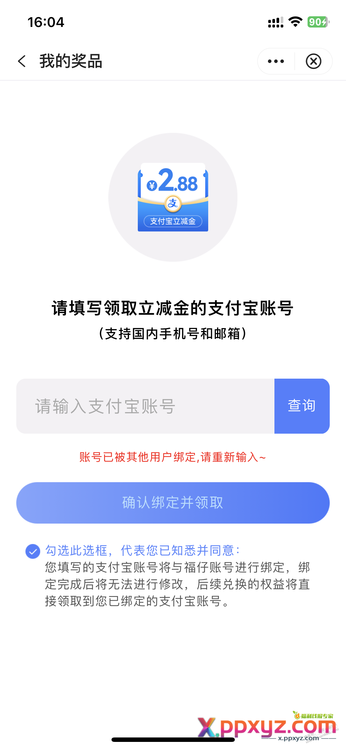 上月0.77买的zfb3.88，后，中行福仔黑了 - PPXYZ线报