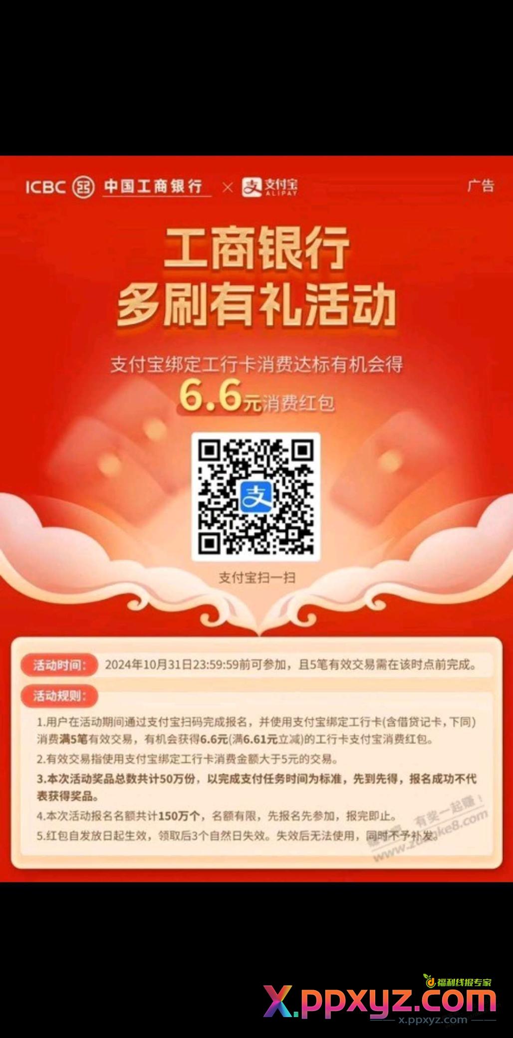 支付宝工行5笔6.6红包 - PPXYZ线报