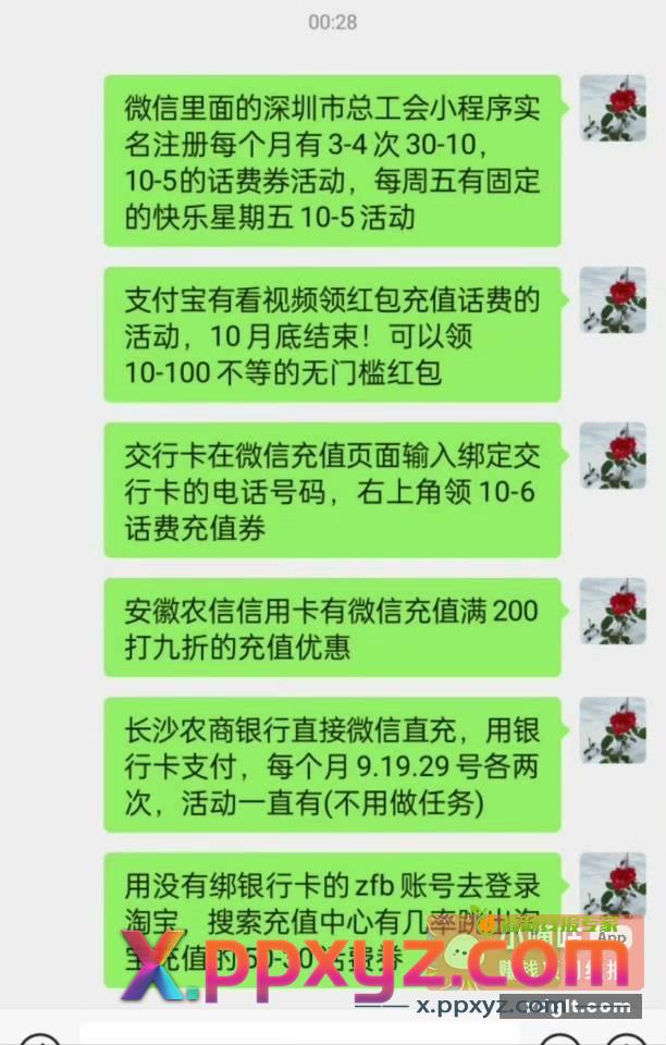 分享点话费活动 兄弟们去 - PPXYZ资源网
