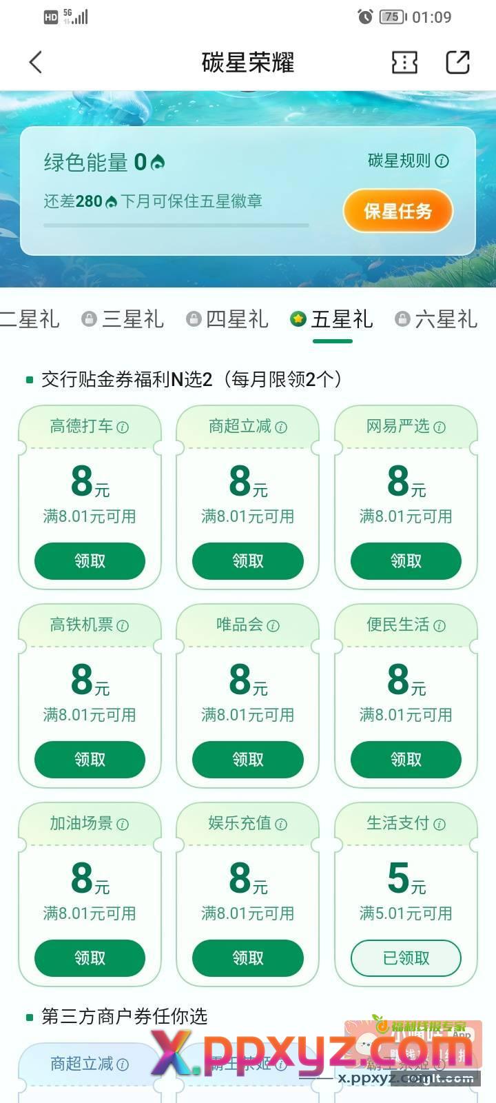 还能领一次 领那个能变现 - PPXYZ资源网