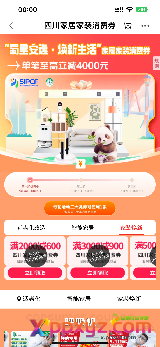 我擦四川家居600我都没看亮 - PPXYZ线报