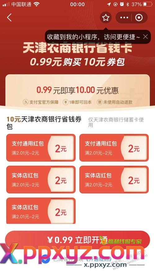 支付宝搜农信日 - PPXYZ线报