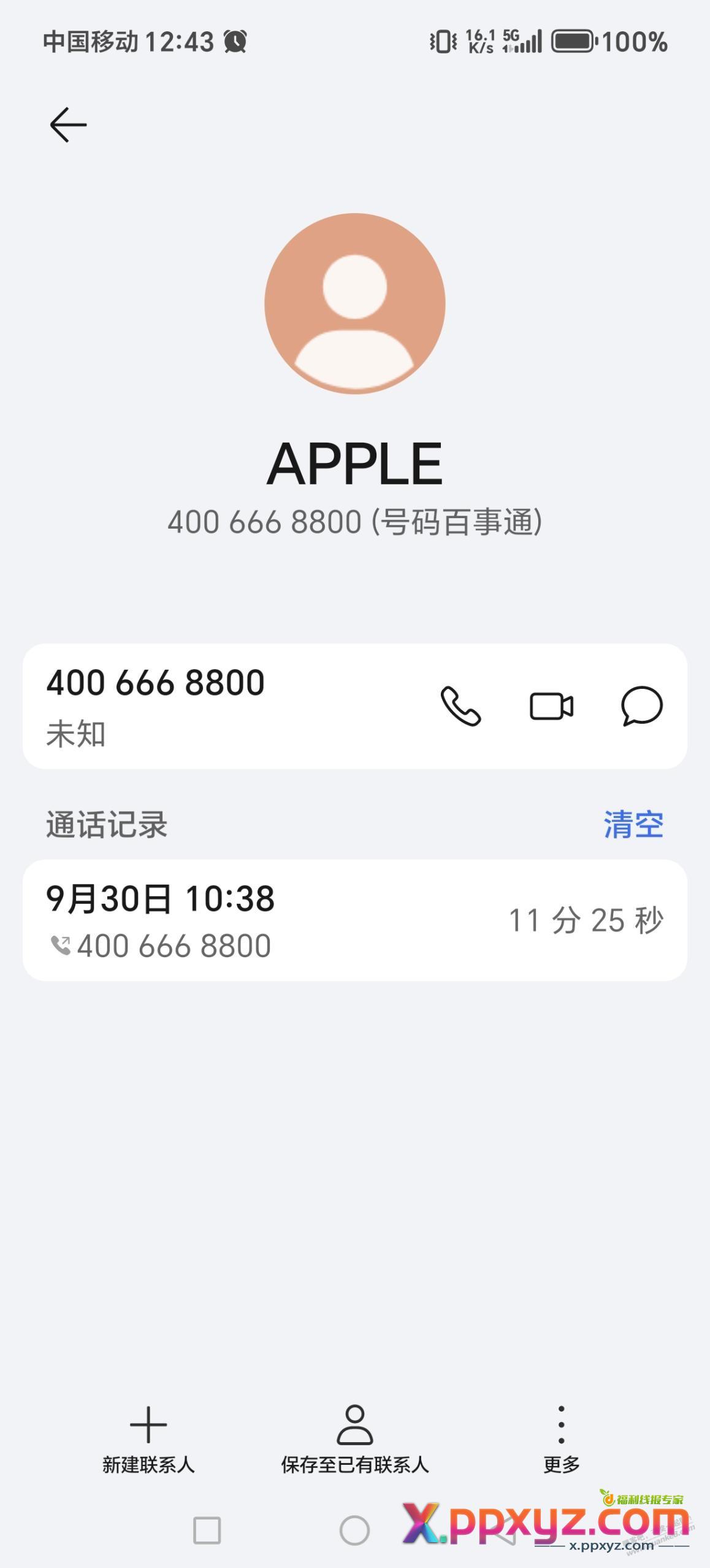 银行不发货打苹果客服投诉 - PPXYZ线报