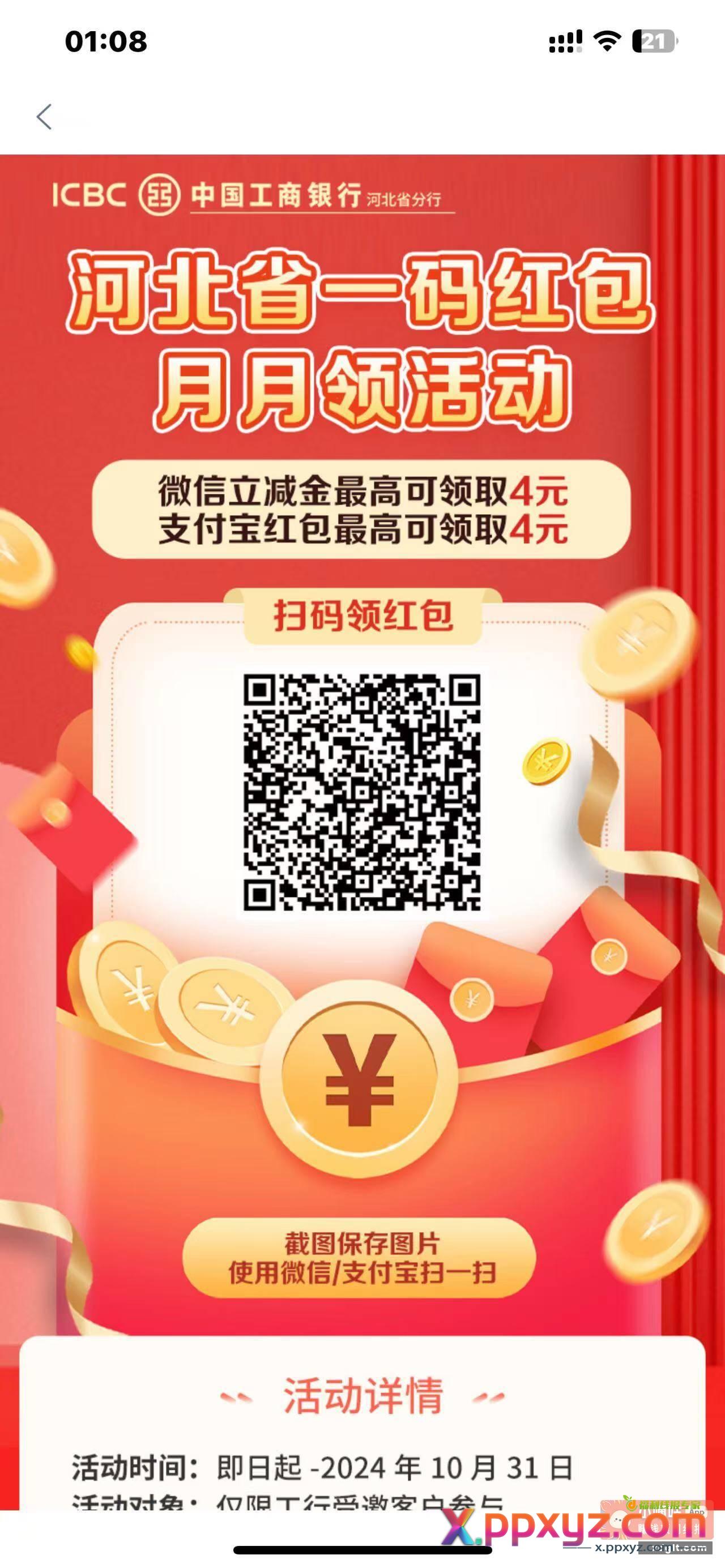 限制河北 微信三次 支付宝三次 - PPXYZ资源网