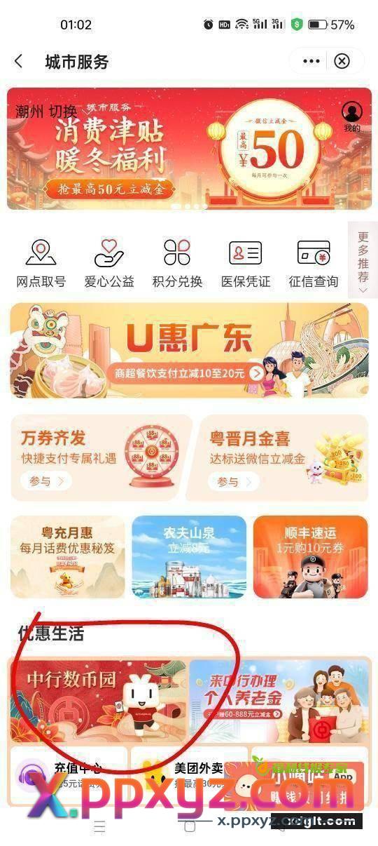 广东中行 生活 城市服务 - PPXYZ资源网
