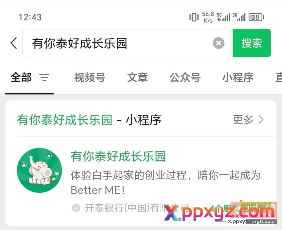 如图按指引走完新号有0.8-88红包秒到 - PPXYZ资源网