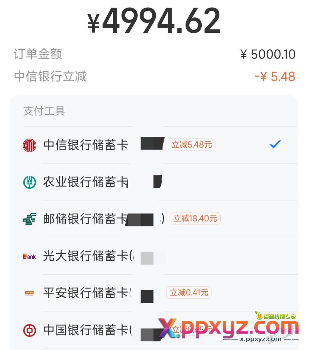 支付宝转账5000邮储中信有水 - PPXYZ线报