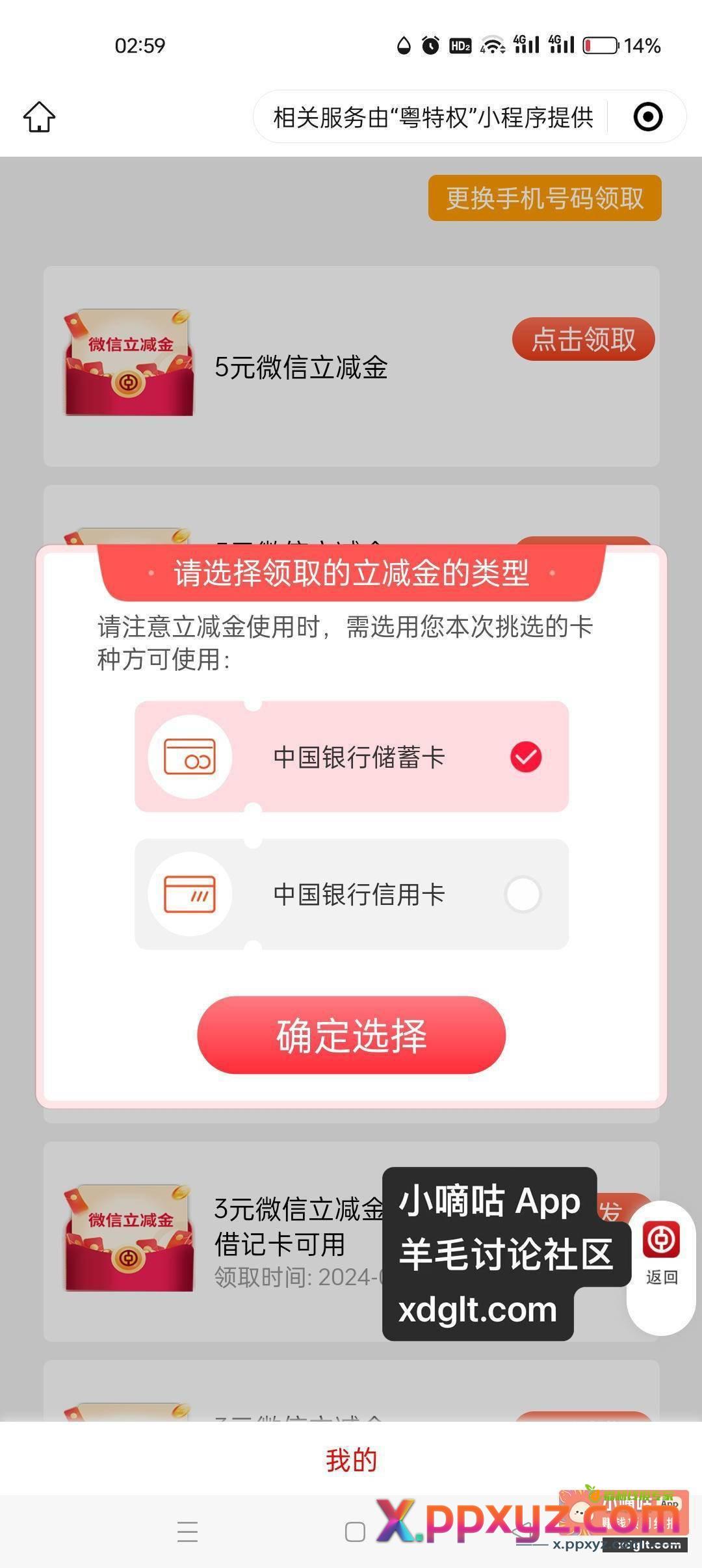 广东中行立减金 - PPXYZ资源网