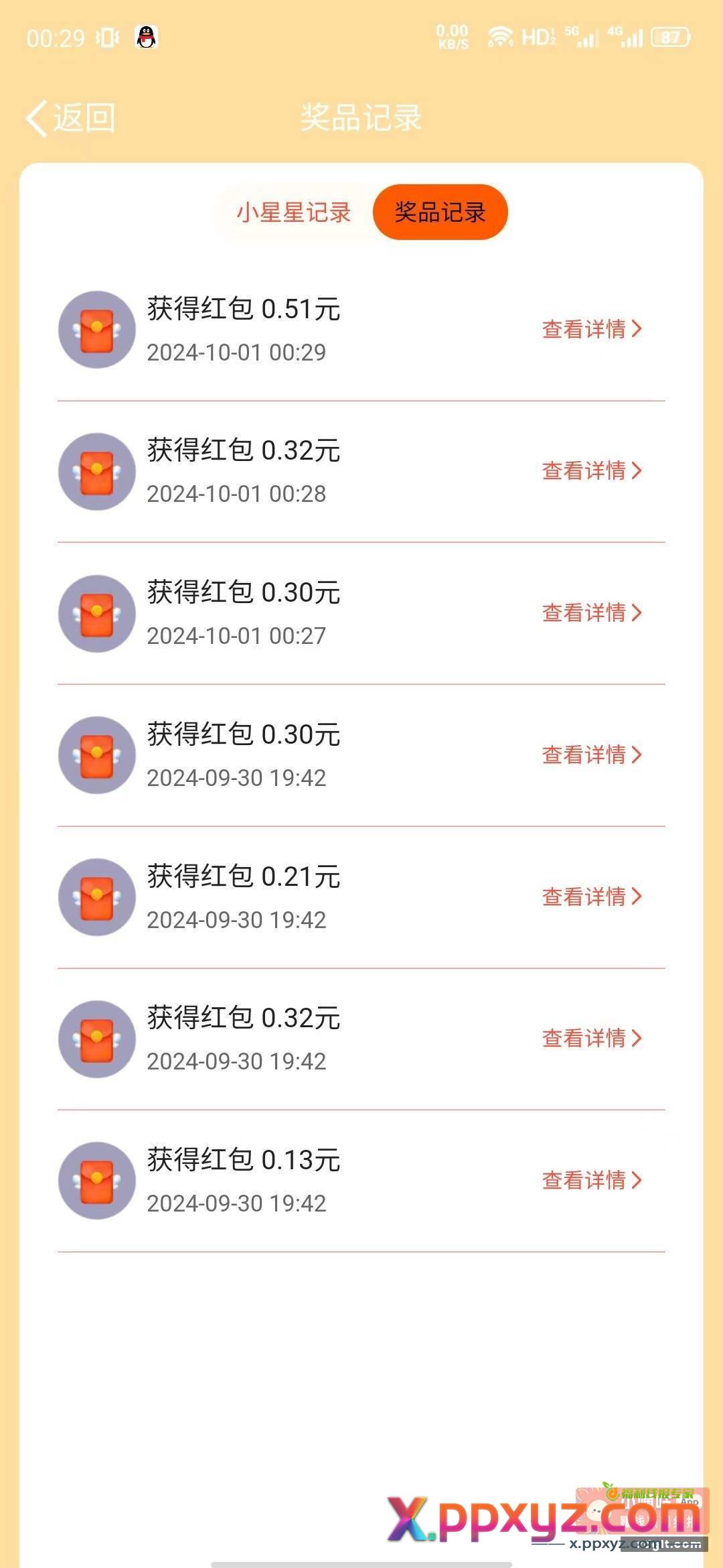 微博国庆记得玩 最后一个包最大 - PPXYZ资源网
