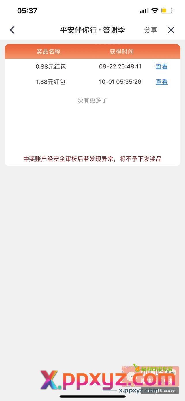 平安答谢季 分享抽奖 - PPXYZ资源网