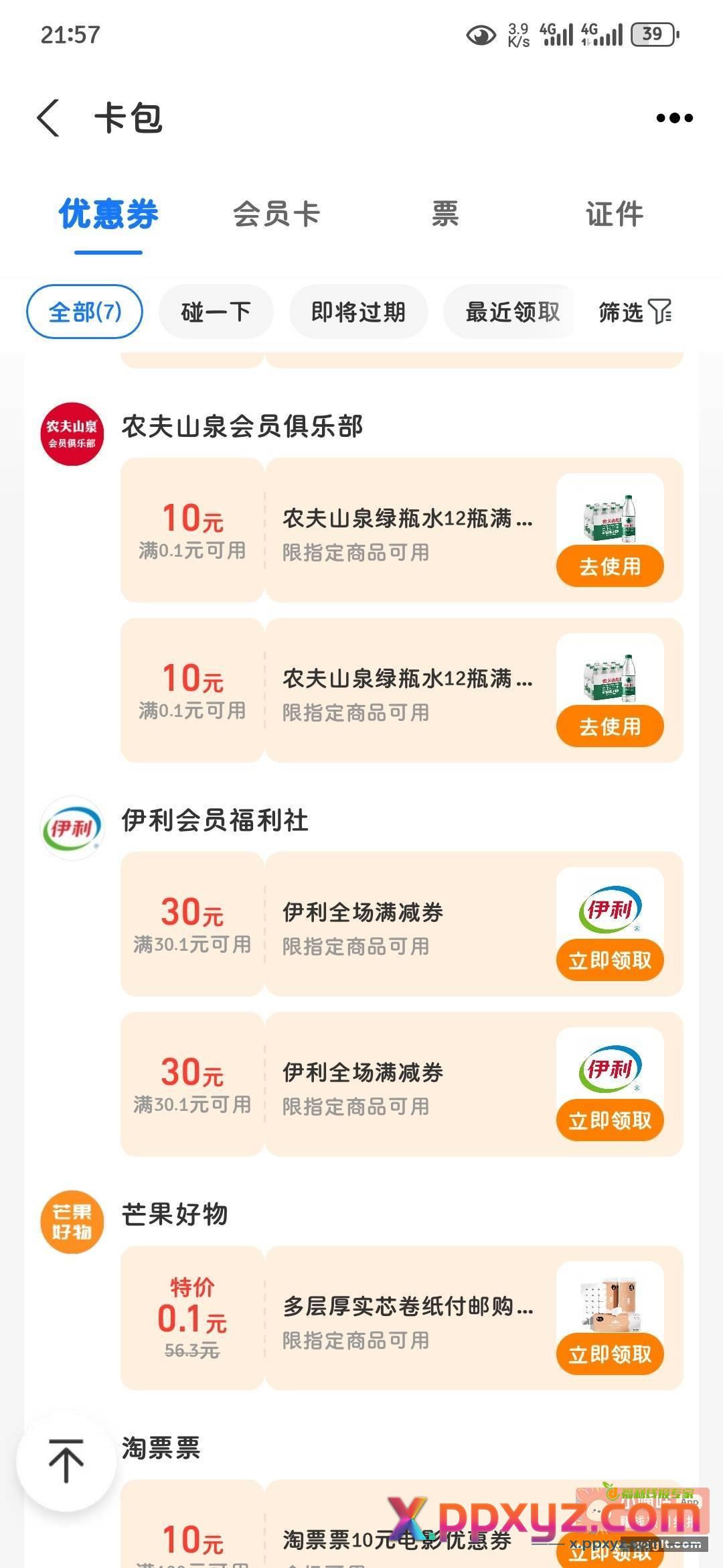 支付宝首页右上角 卡包 - PPXYZ资源网