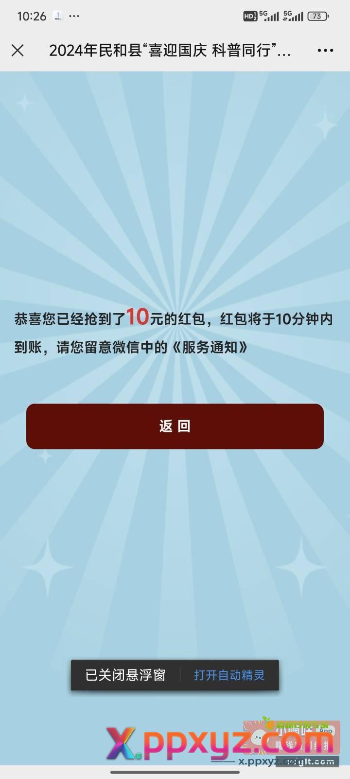 速度 关注民和科协 底部答题 - PPXYZ资源网