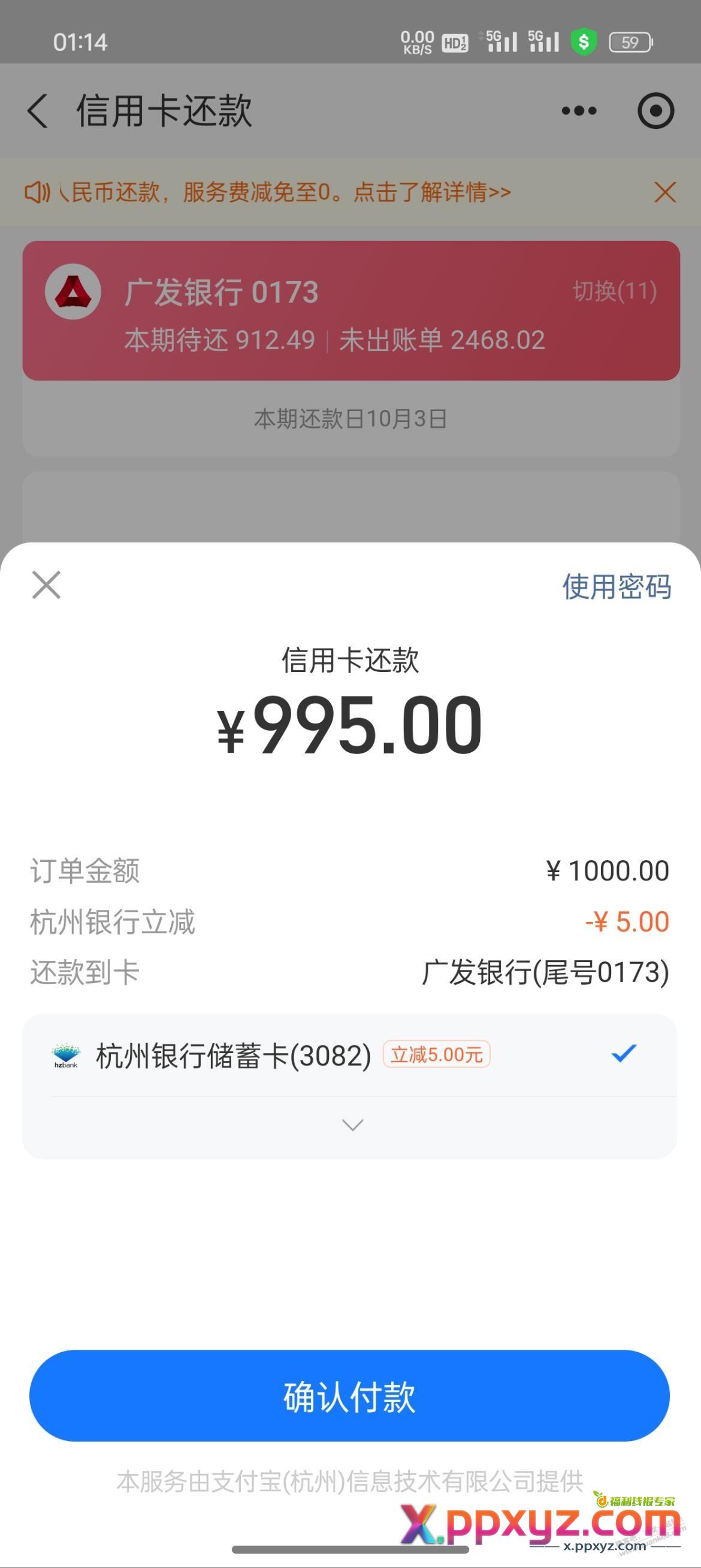 杭州银行储蓄卡还款1000-5 - PPXYZ线报