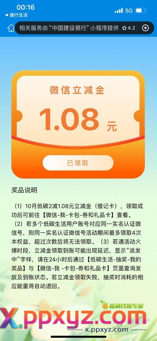 建行生活。低碳生活。两个立减金 - PPXYZ线报