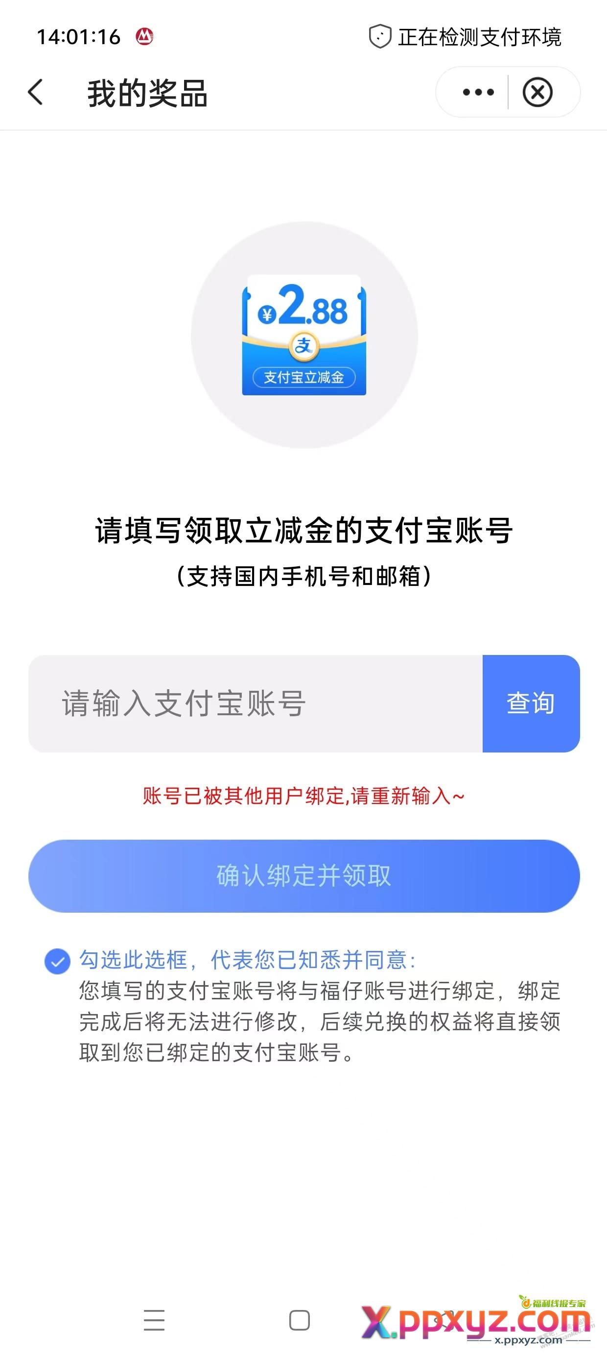 闲鱼买的中行支付宝立减金搞出问题来了！ - PPXYZ线报