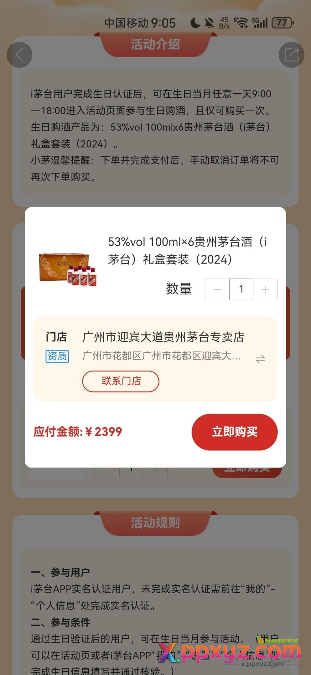 今天生日，这个六瓶装的小茅台值得买么。。。 - PPXYZ线报