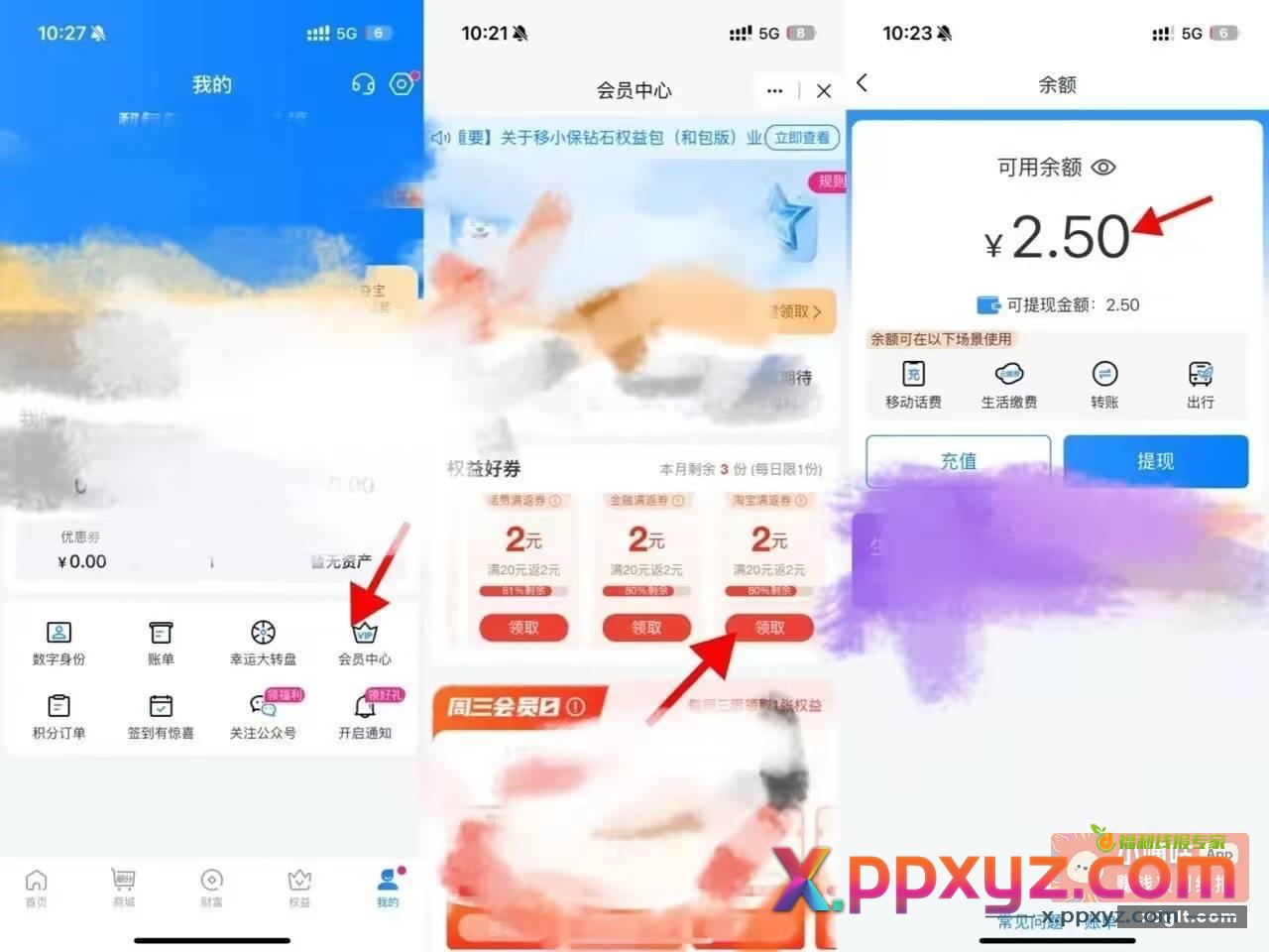 和包app-会员中心.领这个淘宝2亓.然后去tb随便20以上的东西.选和包支付.自动到2.5亓.买完tb退掉即可 - PPXYZ资源网