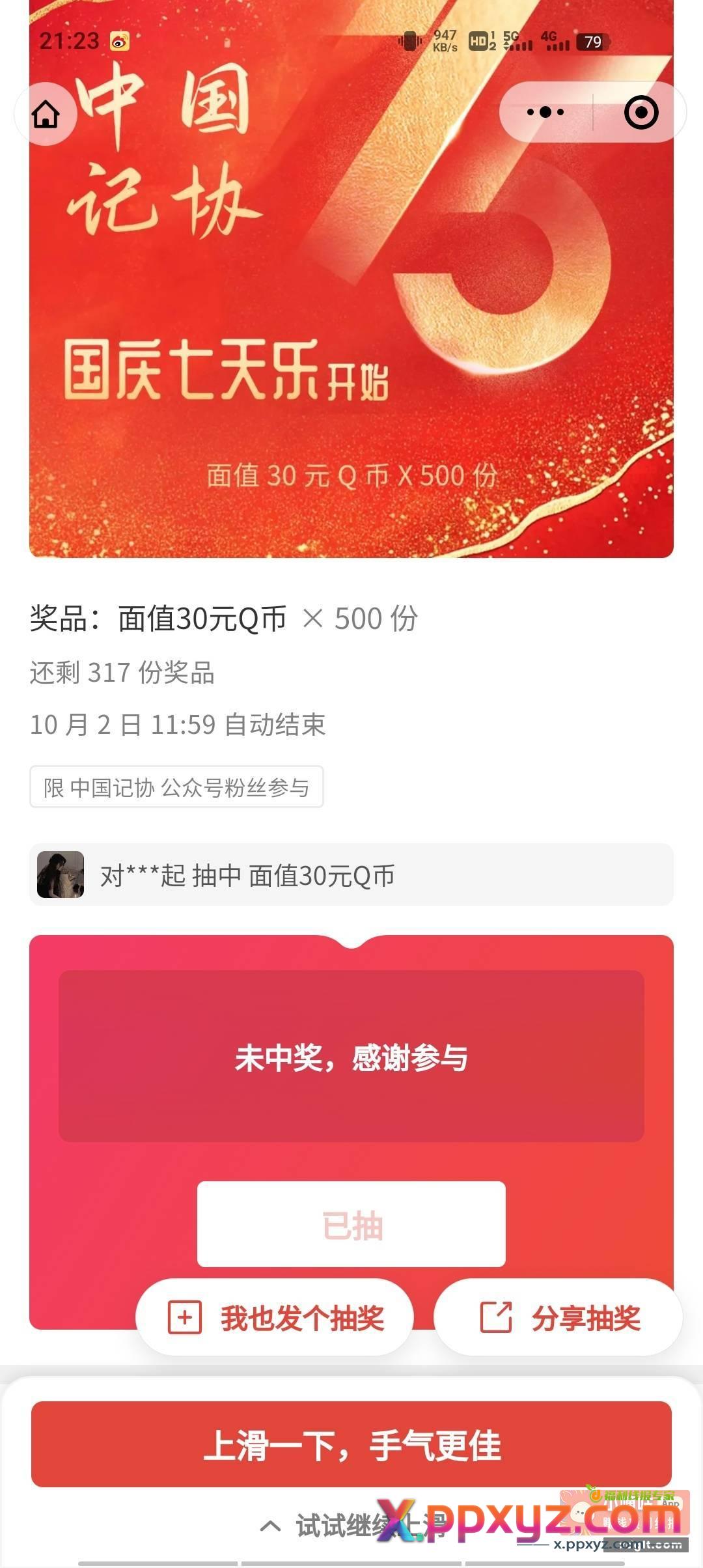 公众号 中国记协 发-中国记协国庆七天乐开始 - PPXYZ资源网