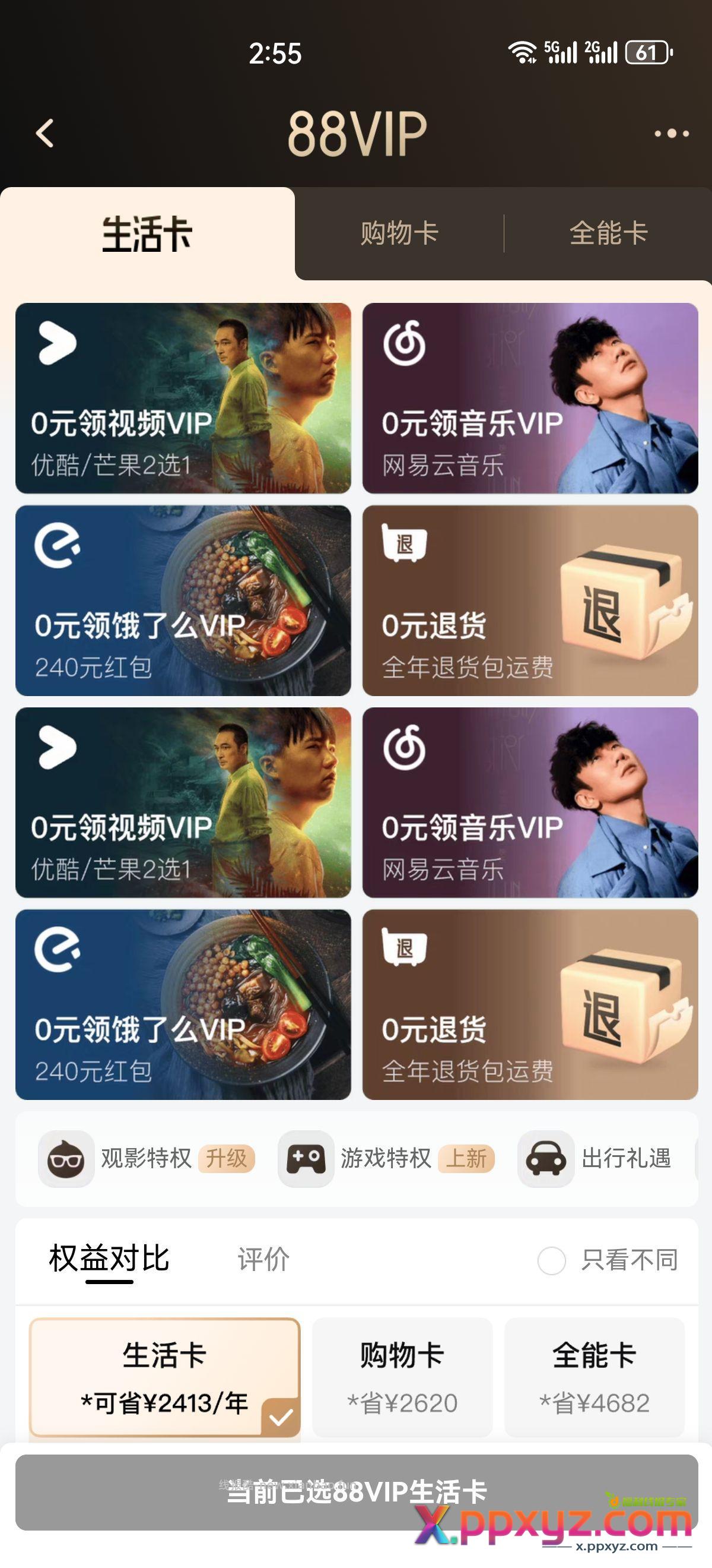刚刚开的 带正常价来 - PPXYZ资源网