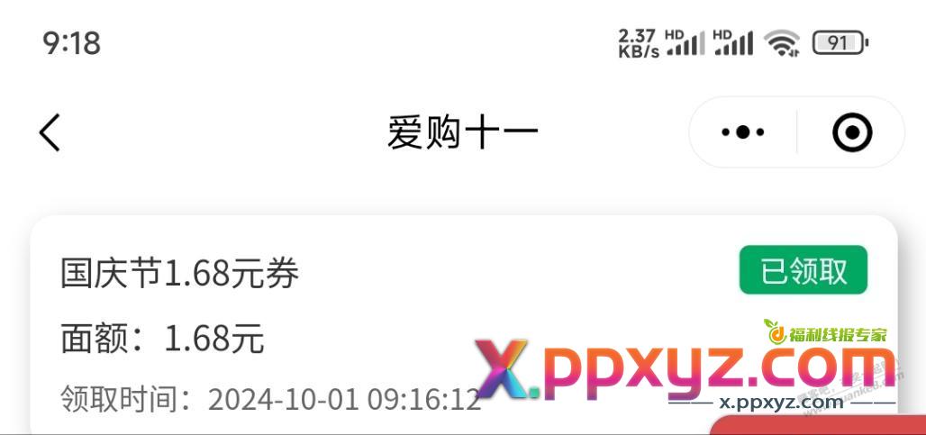 e生活小程序广东地区（不含广州、深圳）立减金 - PPXYZ线报