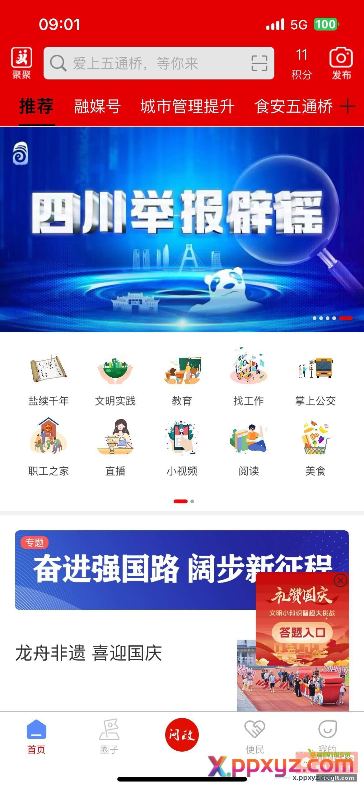 桥通五洲app 首页答题抽 - PPXYZ资源网