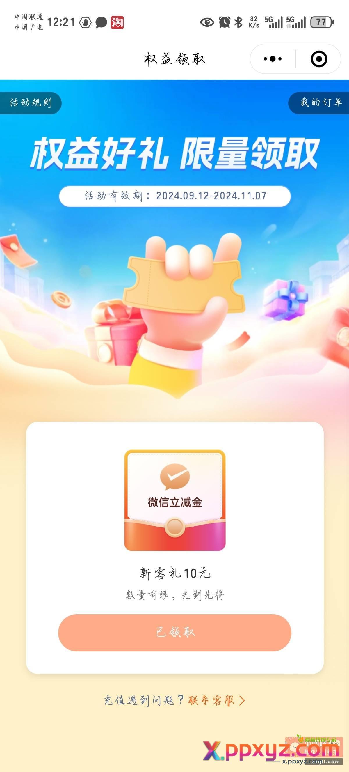 上个月飞了娄底领取了新客户礼的可以去领10 - PPXYZ资源网