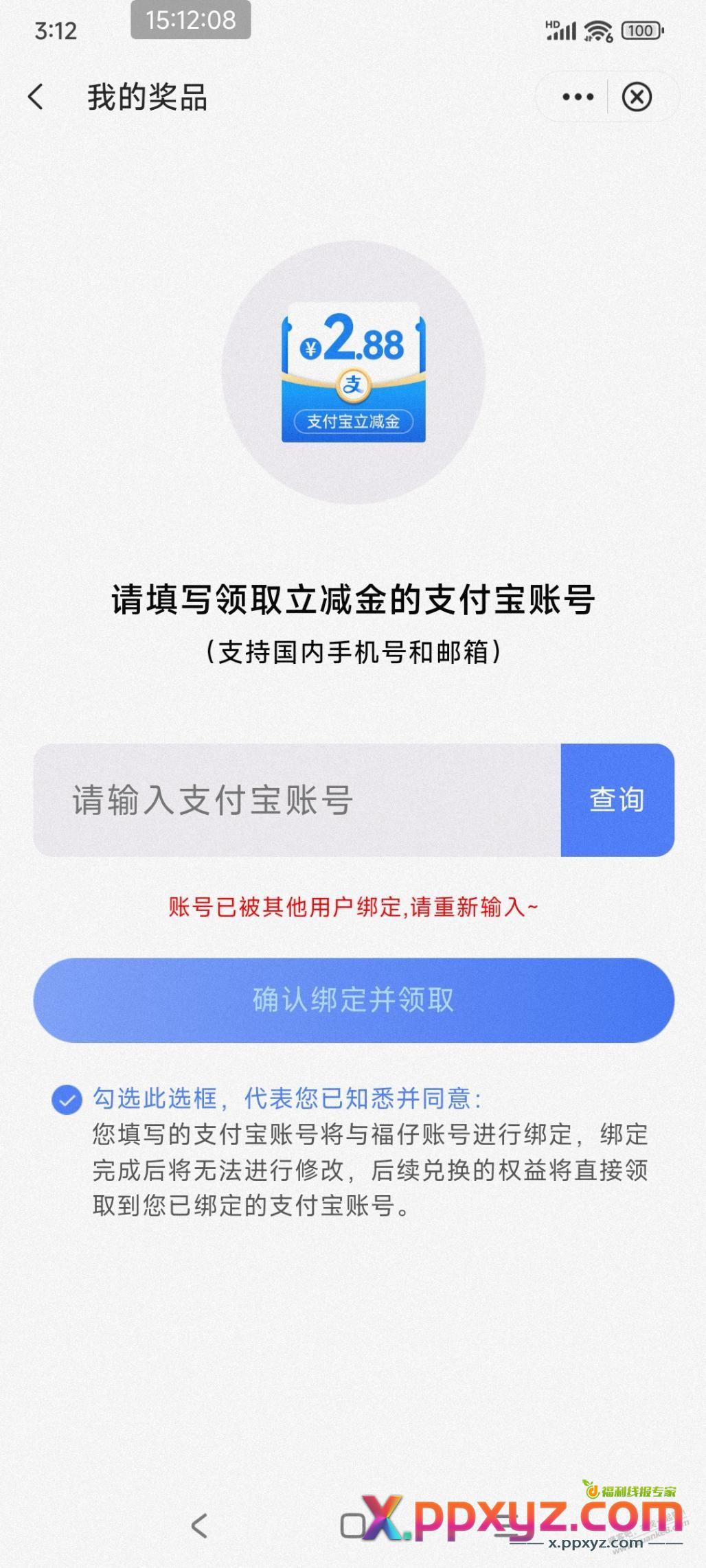 中行福仔2.88提示这个，啥意思 - PPXYZ线报