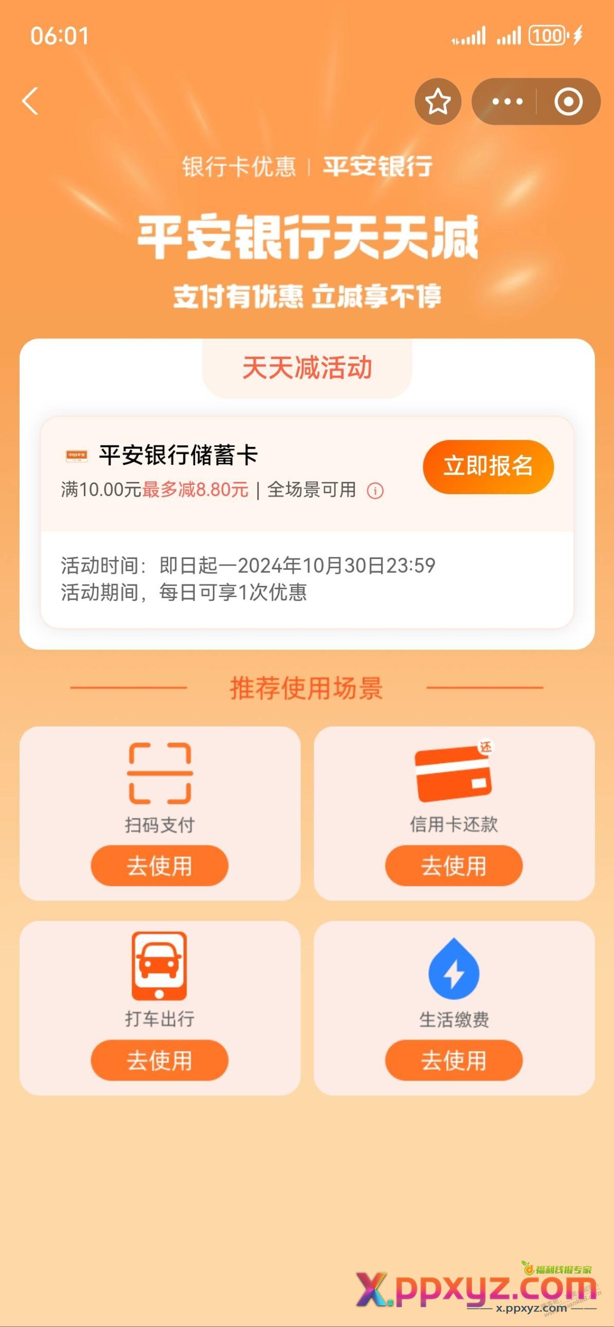 支付宝搜银行卡优惠，建行平安 - PPXYZ线报