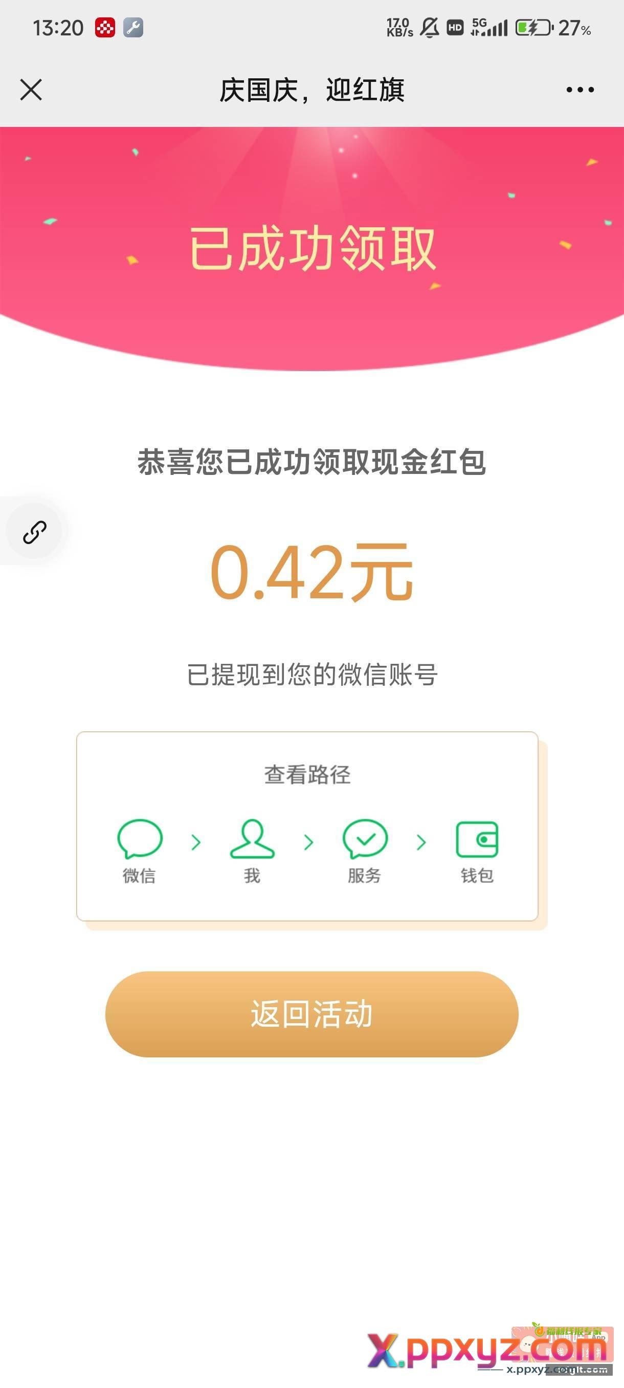 公众号关注 宇通环卫 - PPXYZ资源网
