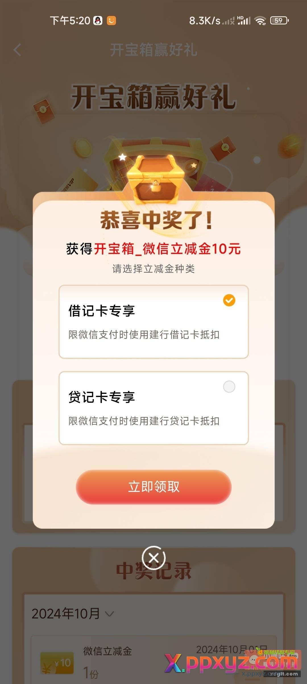 建设银行积分抽奖有水 - PPXYZ资源网