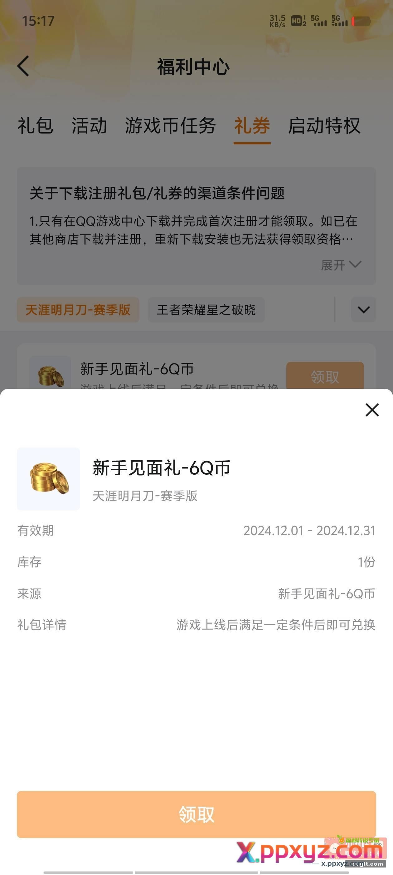 天刀赛季服预约-抽红包QQ拉满 - PPXYZ资源网