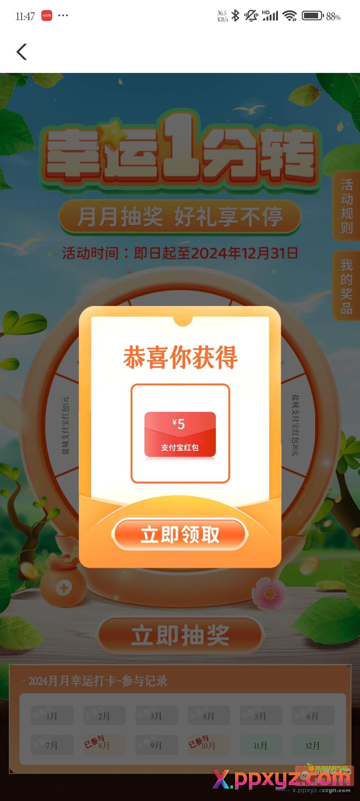 农行苏州盐城 一分支付抽红包 - PPXYZ资源网