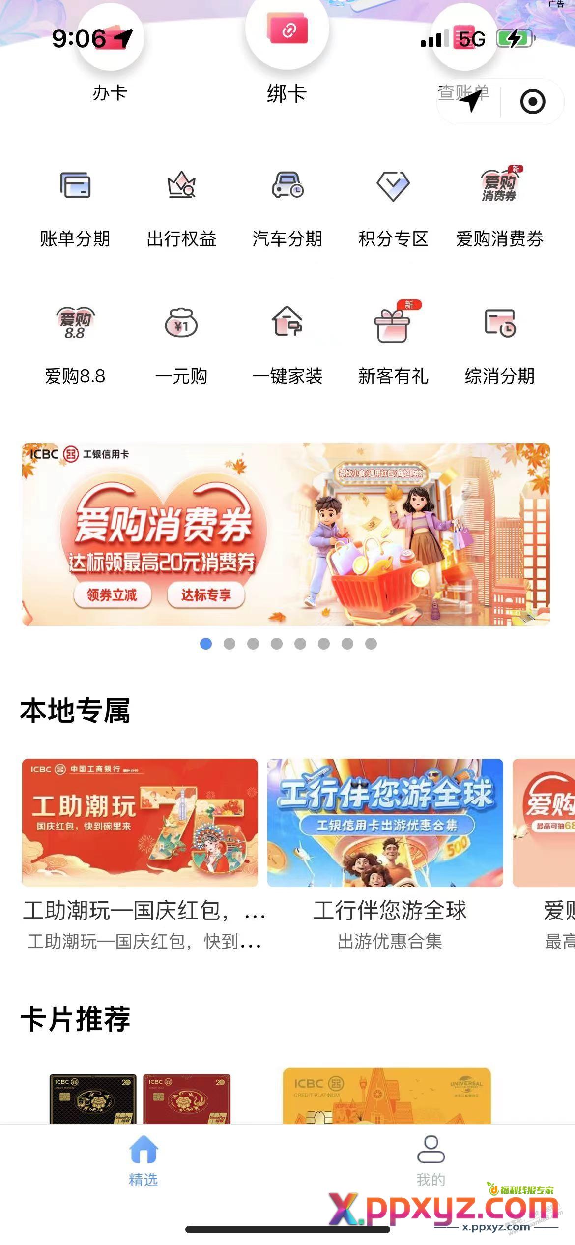 工行广东XYK6.66立减金 - PPXYZ线报