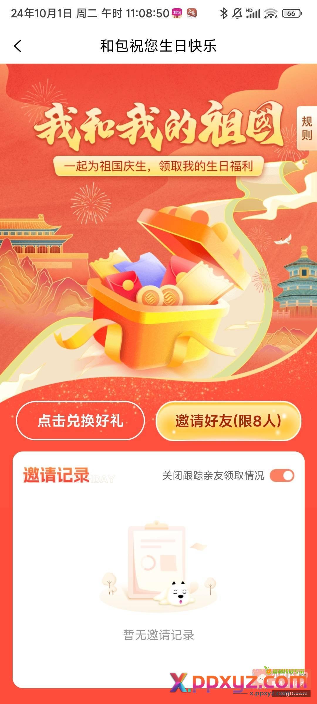 和包生日 这个能不能和同一个月的互？ - PPXYZ资源网