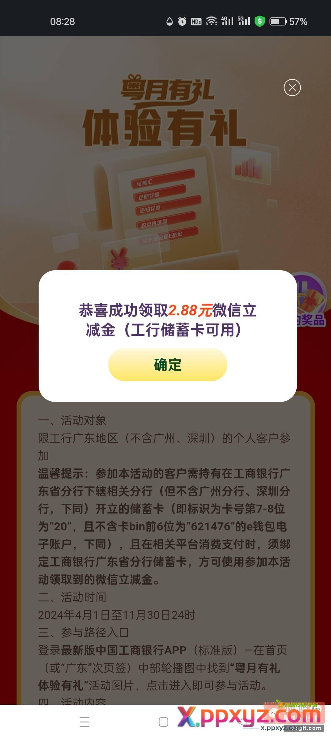 广东工行首页横幅粤月有礼 - PPXYZ资源网