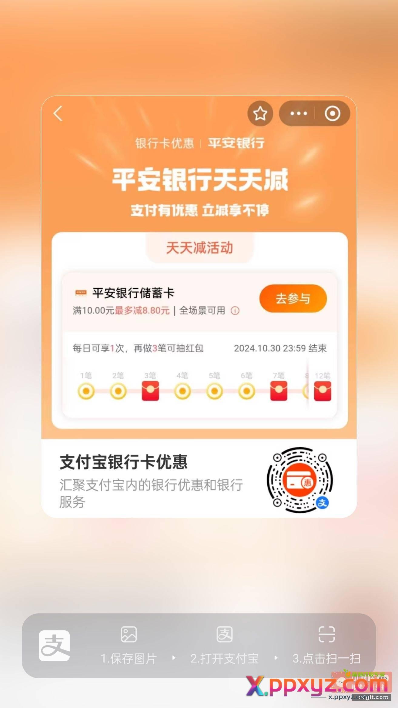 建行 平安 支付宝天天立减报名 - PPXYZ资源网