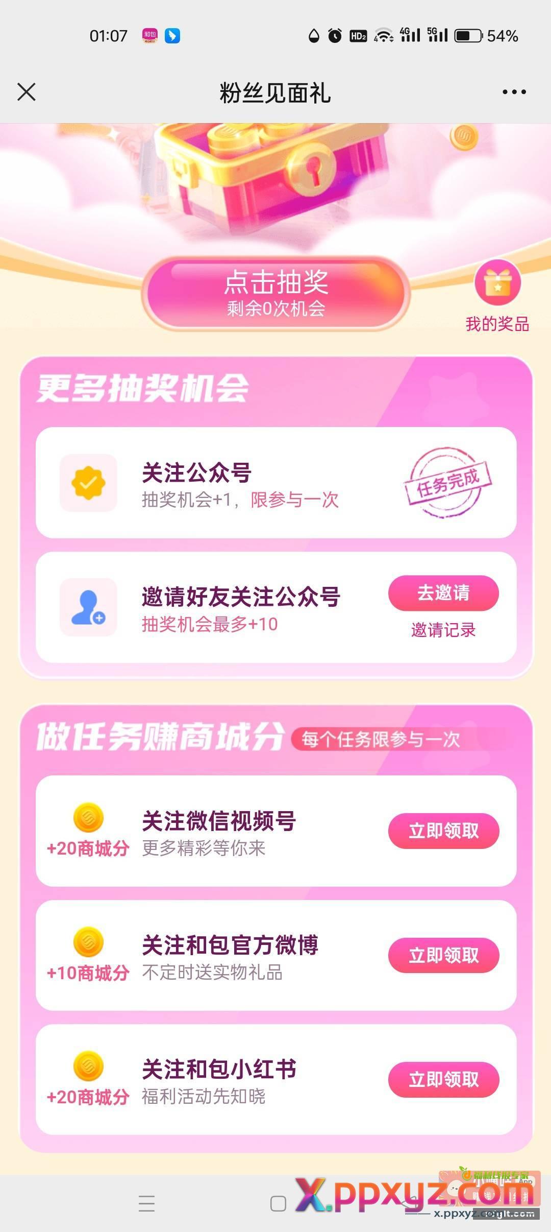 和包积分 点一下返回50积分 - PPXYZ资源网