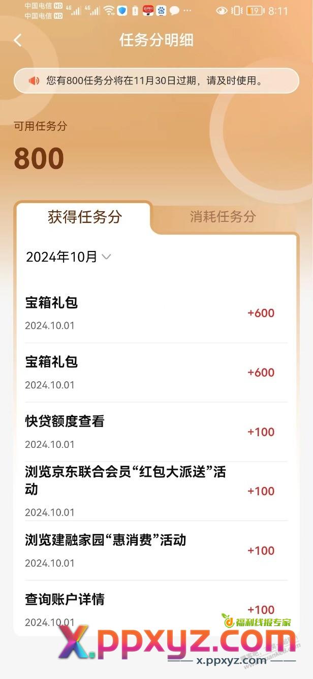 建行会员，别去，连中2个600。 - PPXYZ线报