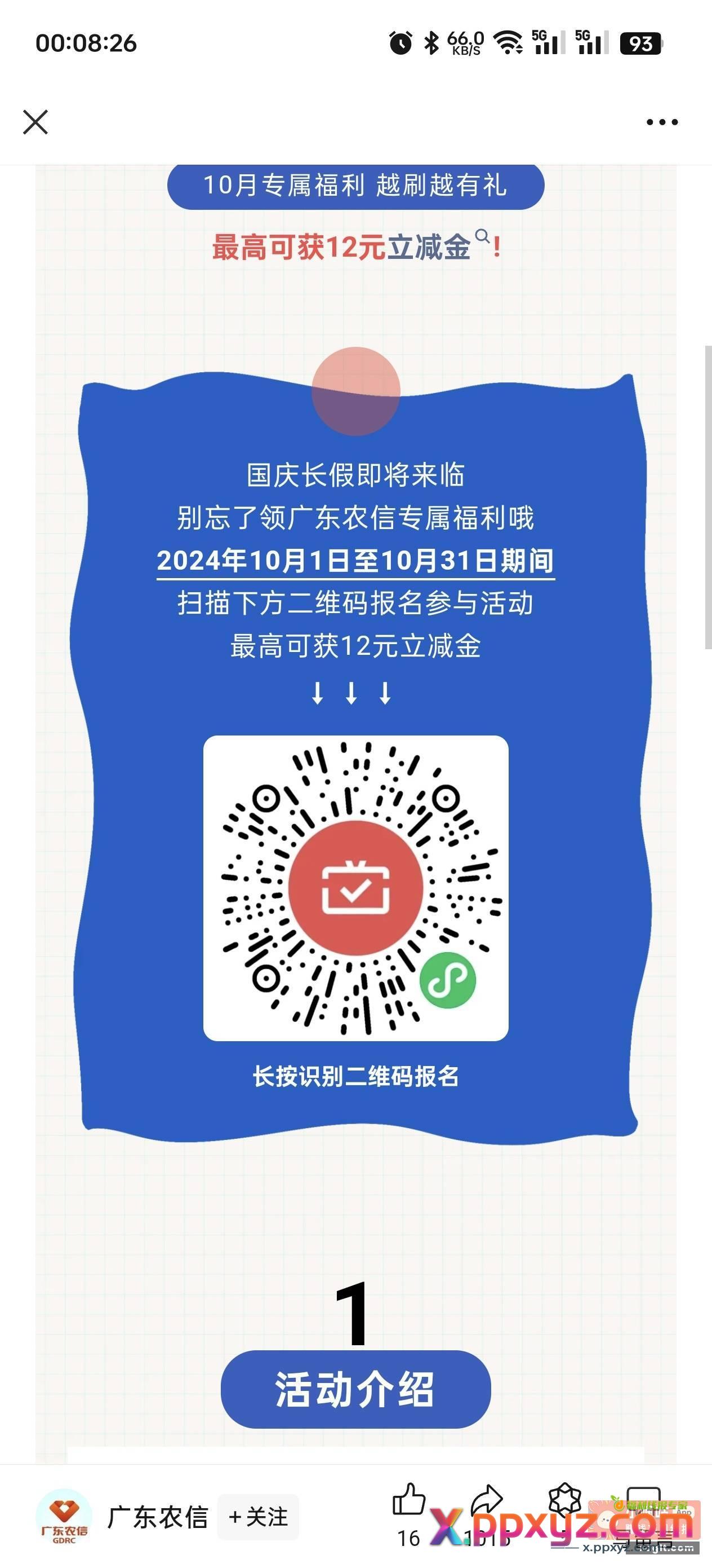 广东农信 湖南农信 微信月月刷 - PPXYZ资源网
