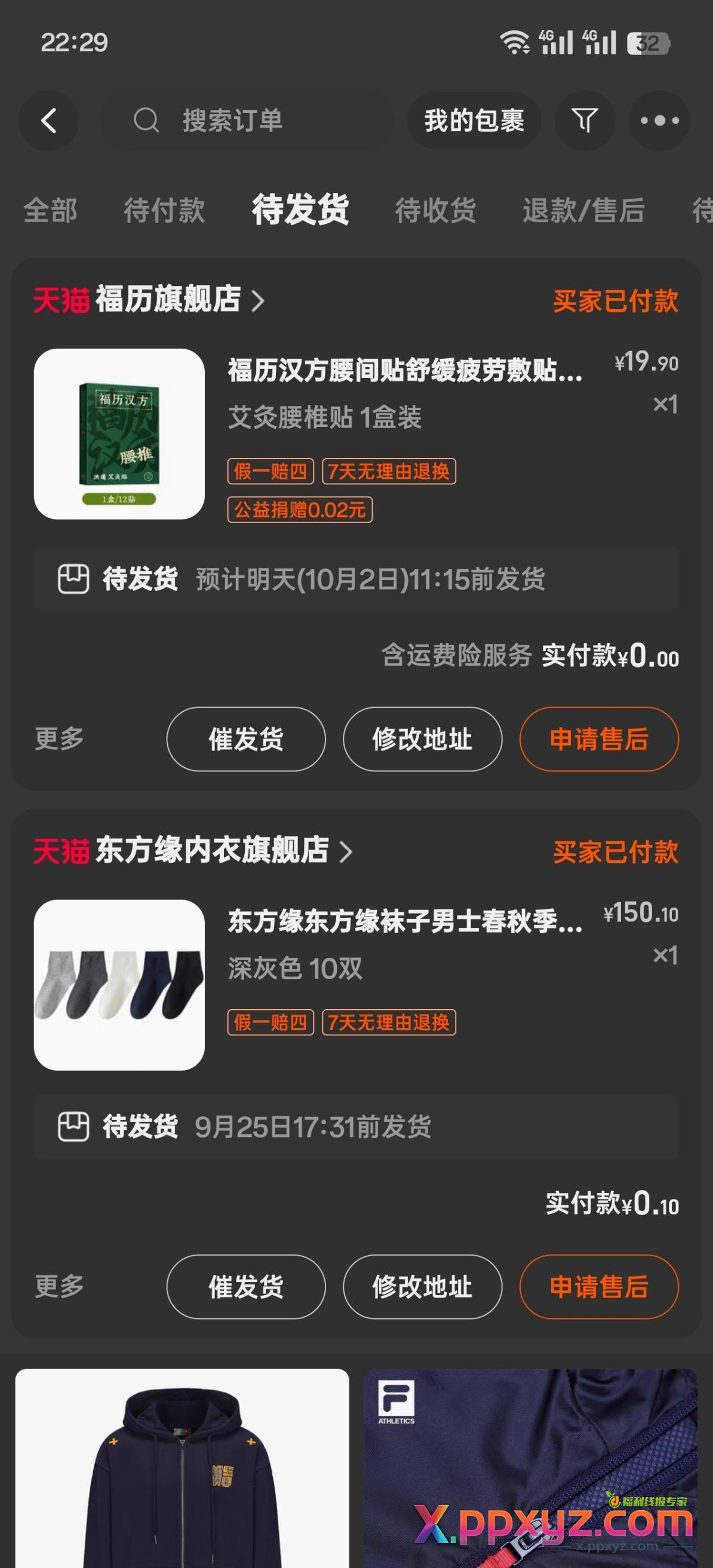 几毛钱撸颈椎腰椎艾灸贴12贴 - PPXYZ线报