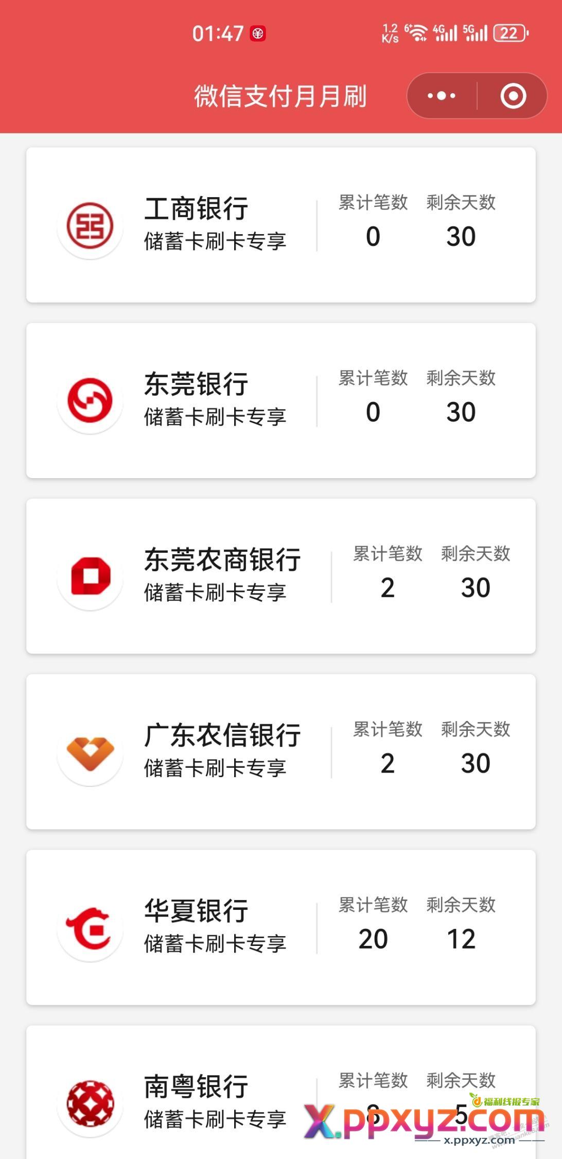 珠海工行月月刷 - PPXYZ线报