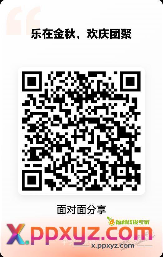 速度！平安口袋银行 - PPXYZ线报